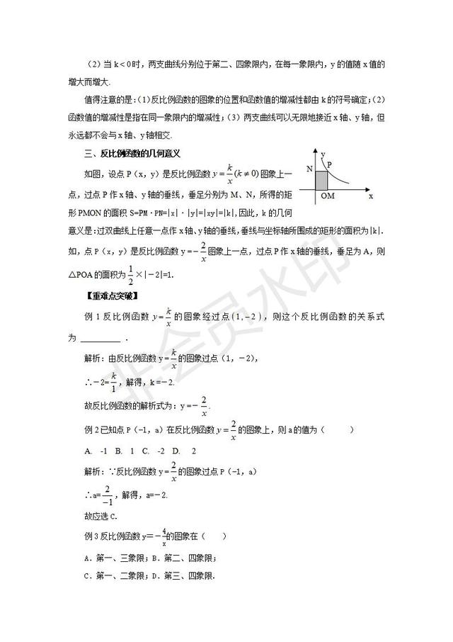 中考数学复习反比例函数复习指导