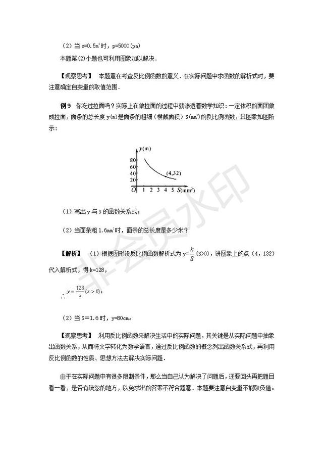 中考数学复习反比例函数复习指导