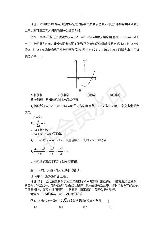 中考数学《二次函数》考点复习精讲