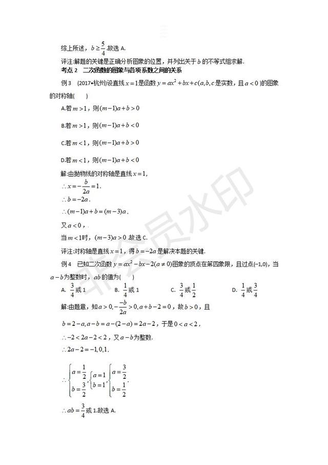 中考数学《二次函数》考点复习精讲