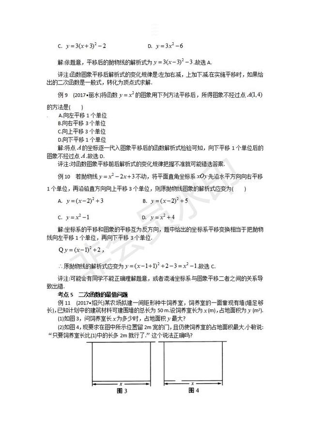 中考数学《二次函数》考点复习精讲