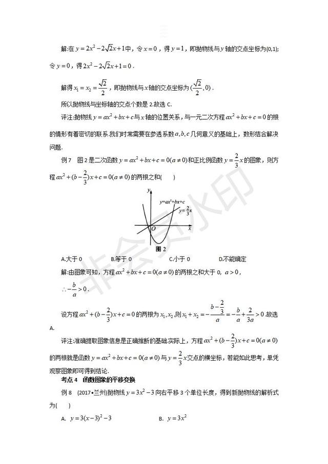 中考数学《二次函数》考点复习精讲