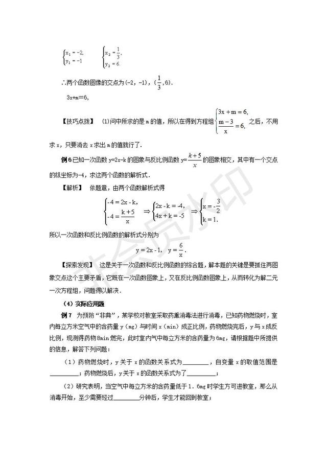 中考数学复习反比例函数复习指导