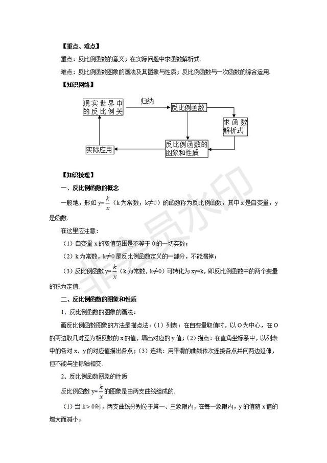 中考数学复习反比例函数复习指导