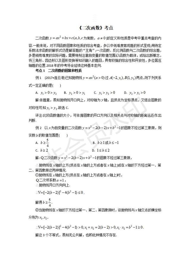 中考数学《二次函数》考点复习精讲