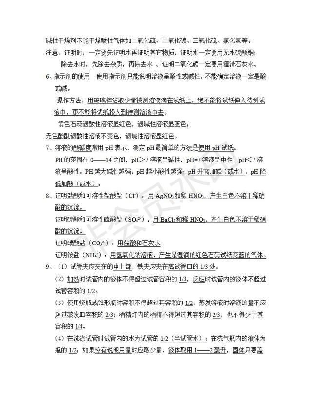 中考化学总复习知识汇总