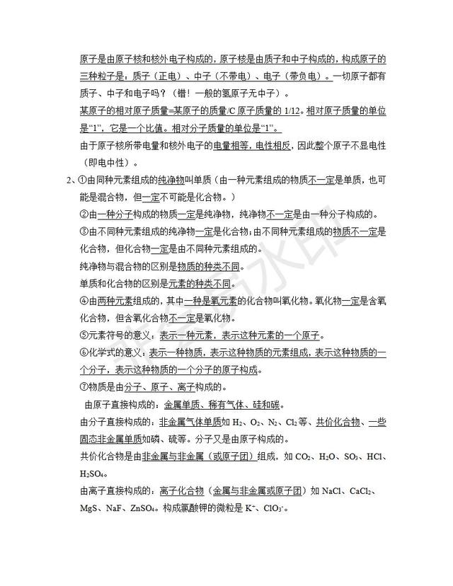 中考化学总复习知识汇总