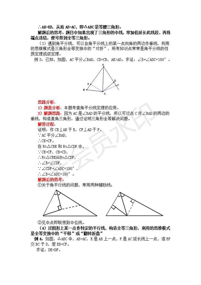 人教版八年级上册全等三角形中的常用辅助线