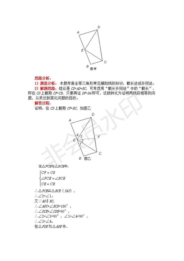 人教版八年级上册全等三角形中的常用辅助线