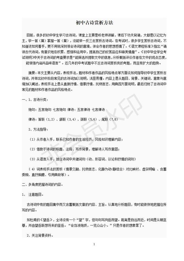 中考语文备考复习古诗词赏析方法