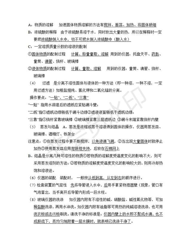 中考化学总复习知识汇总