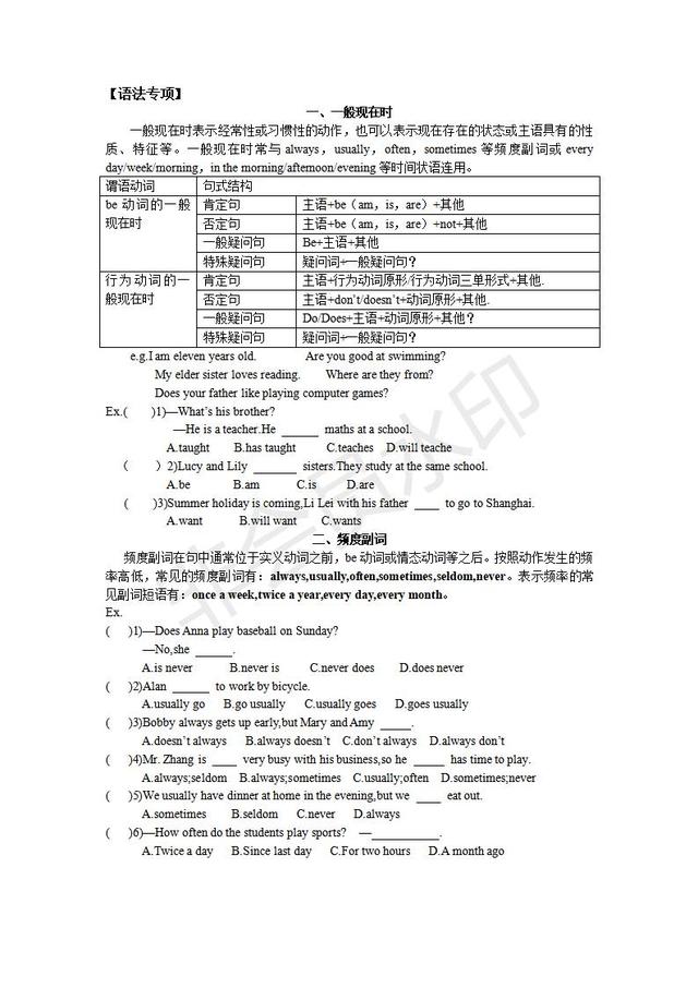 七年级上册英语全解知识汇总