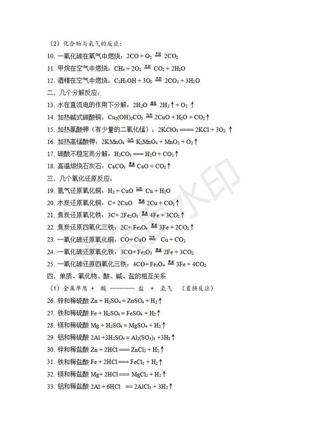 中考化学总复习知识汇总