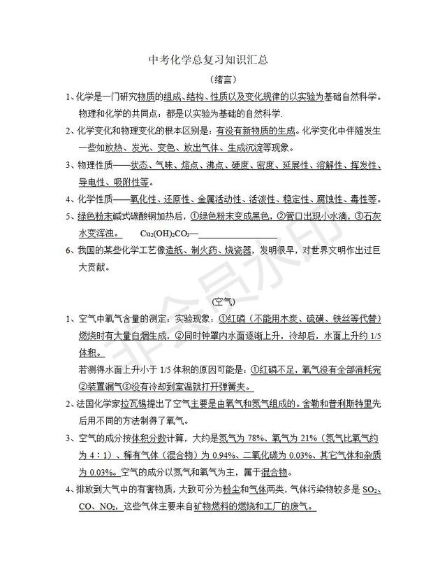 中考化学总复习知识汇总