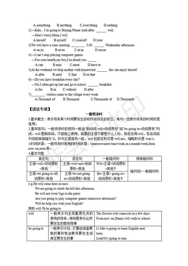 七年级上册英语全解知识汇总