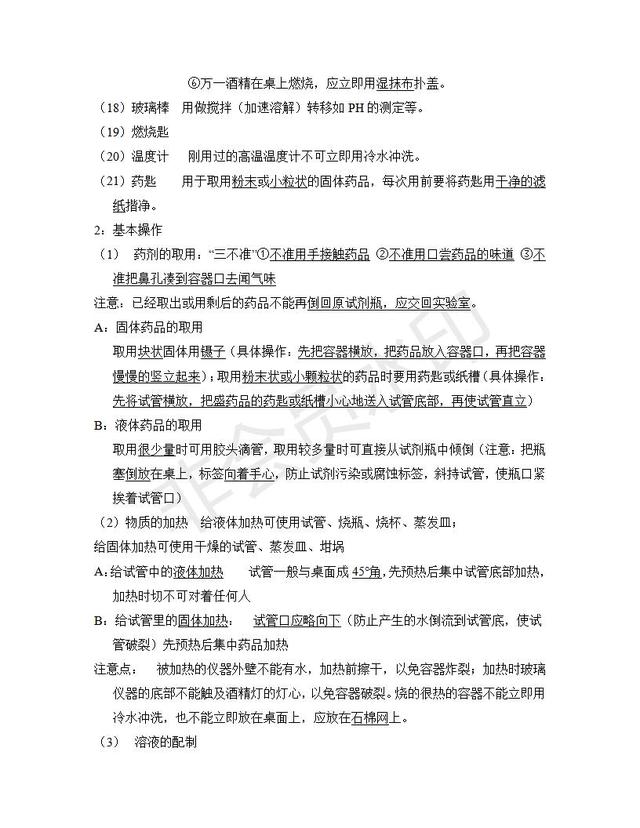 中考化学总复习知识汇总