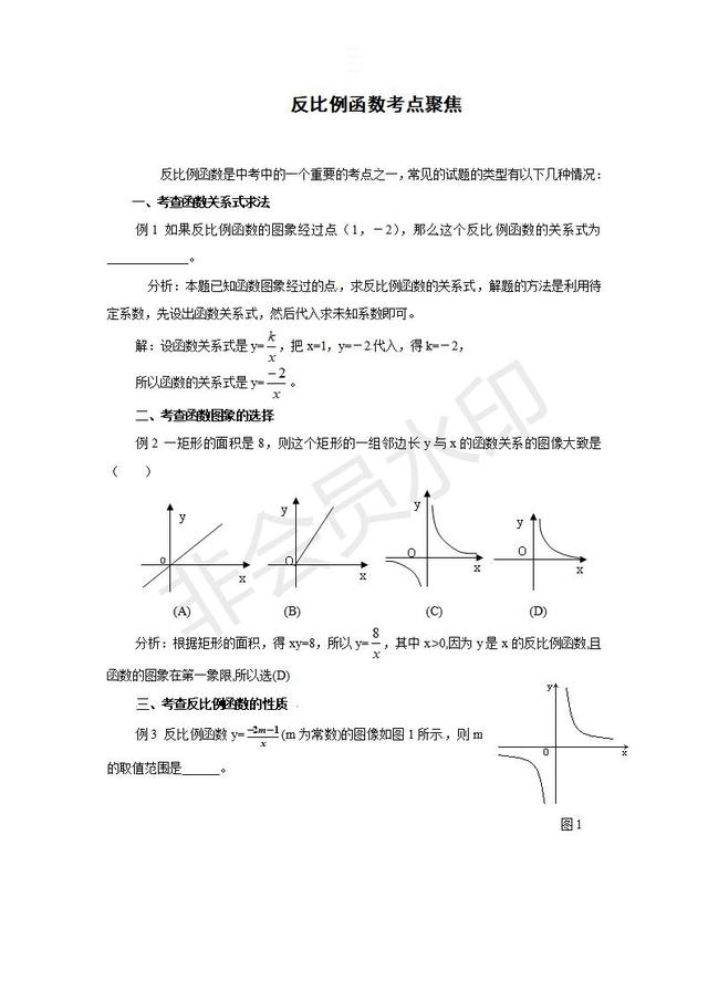 中考数学复习反比例函数考点整理