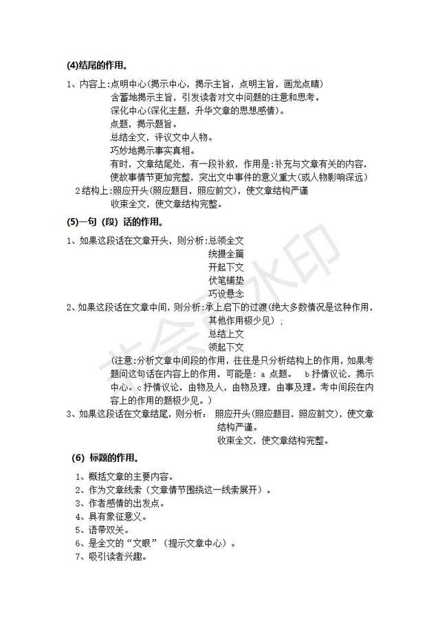 初中语文阅读理解记叙文知识点专题讲解