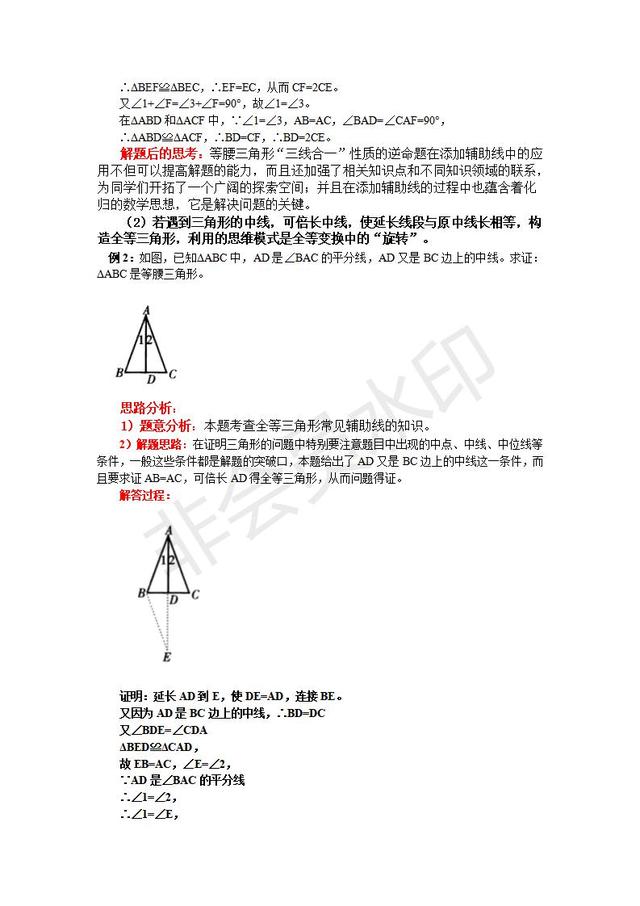 人教版八年级上册全等三角形中的常用辅助线