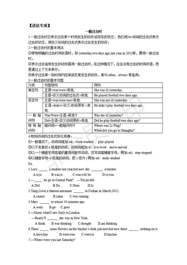 七年级上册英语全解知识汇总