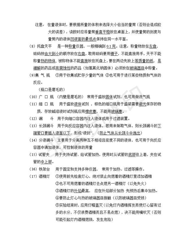 中考化学总复习知识汇总