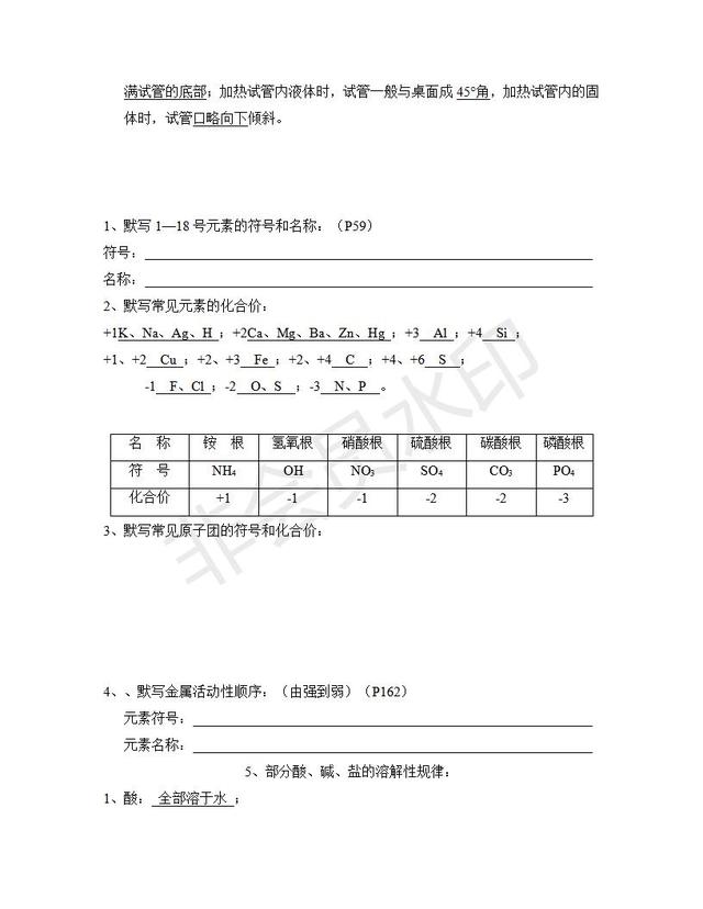 中考化学总复习知识汇总