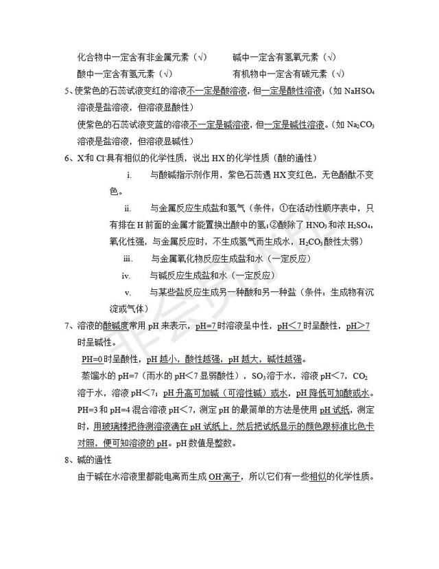 中考化学总复习知识汇总