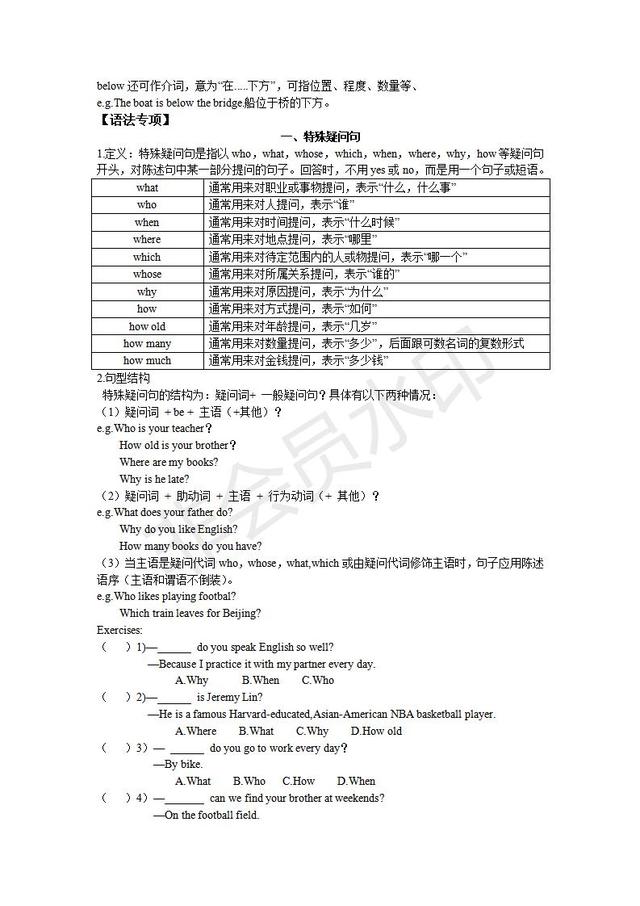 七年级上册英语全解知识汇总