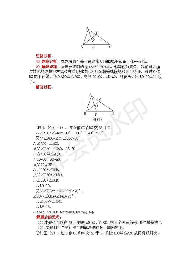 人教版八年级上册全等三角形中的常用辅助线