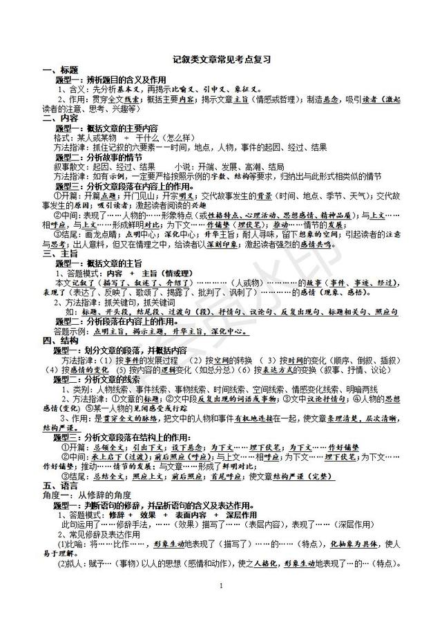 初中语文阅读理解记叙类文章常见考点复习