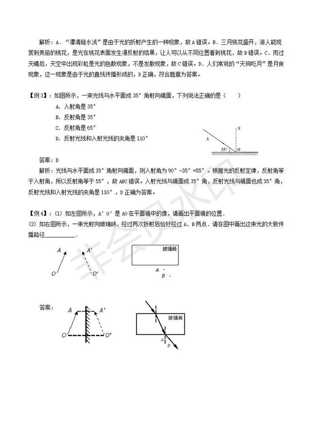 人教版八年级上册物理考点解析，第四章：光现象