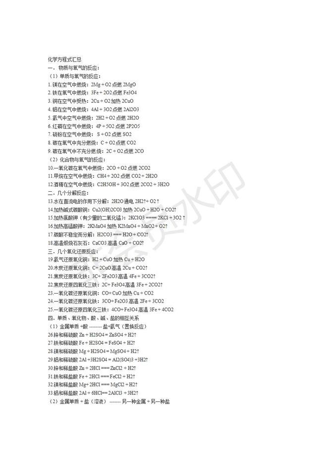 中考化学知识点归纳化学方程式总结及现象