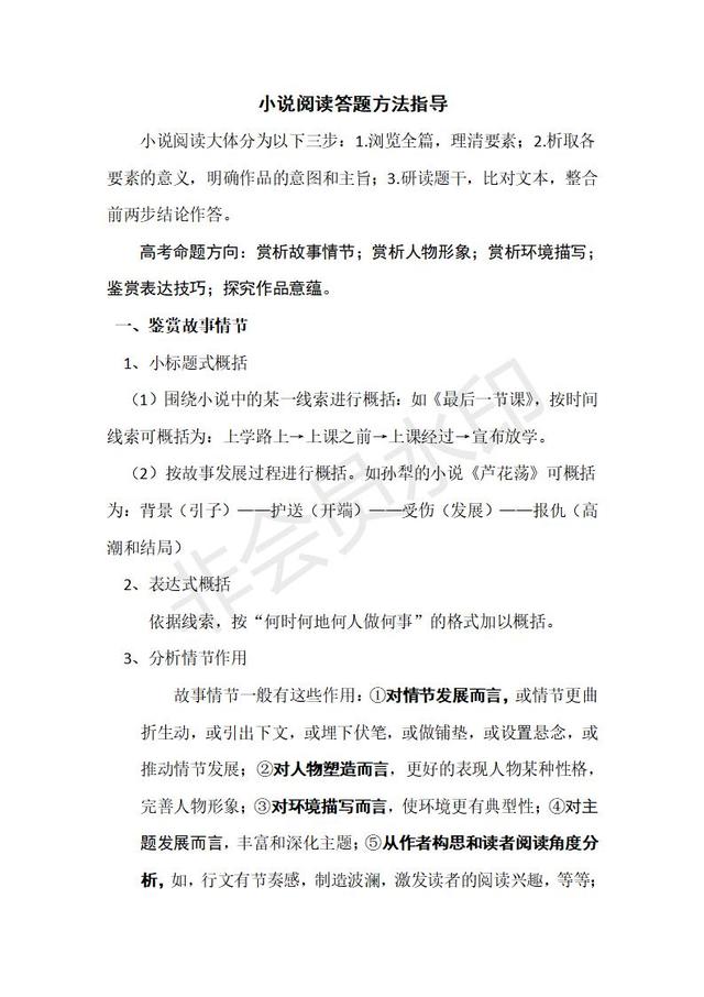 初中语文阅读理解小说阅读答题方法指导