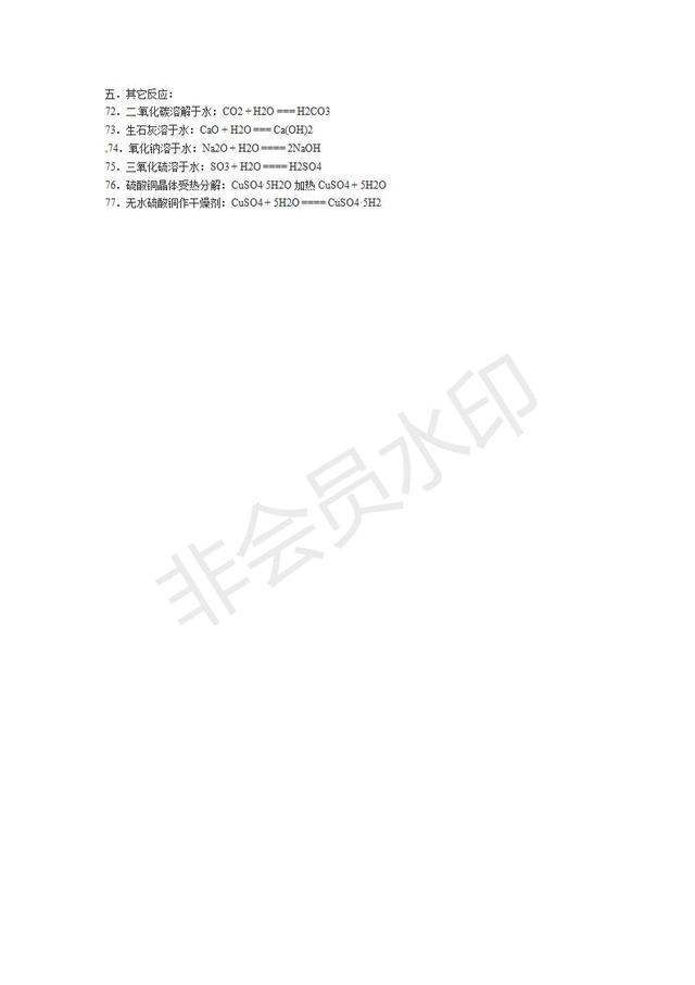 中考化学知识点归纳化学方程式总结及现象