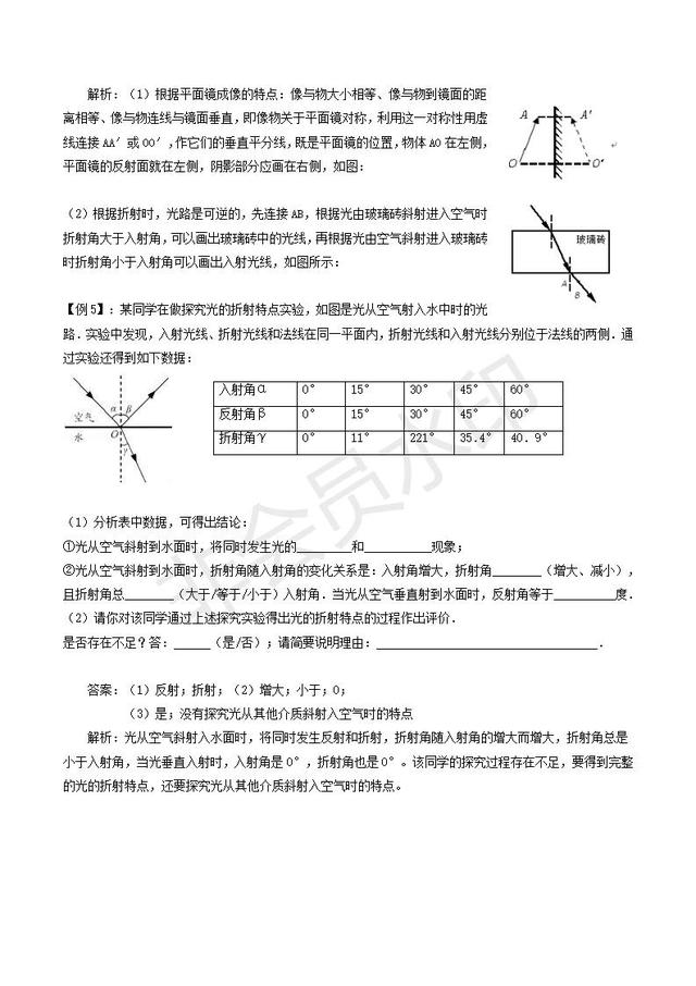 人教版八年级上册物理考点解析，第四章：光现象