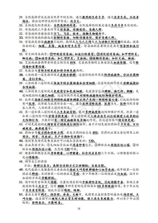 初中生物知识点总复习资料