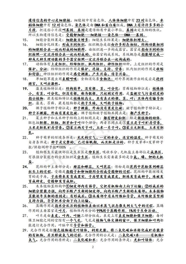 初中生物知识点总复习资料