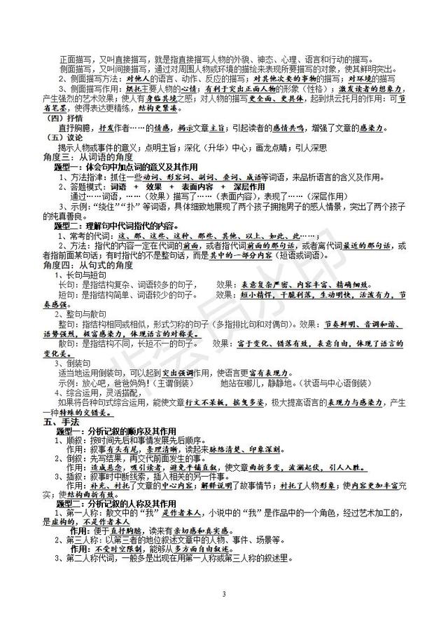 初中语文阅读理解记叙类文章常见考点复习