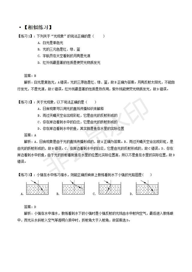 人教版八年级上册物理考点解析，第四章：光现象