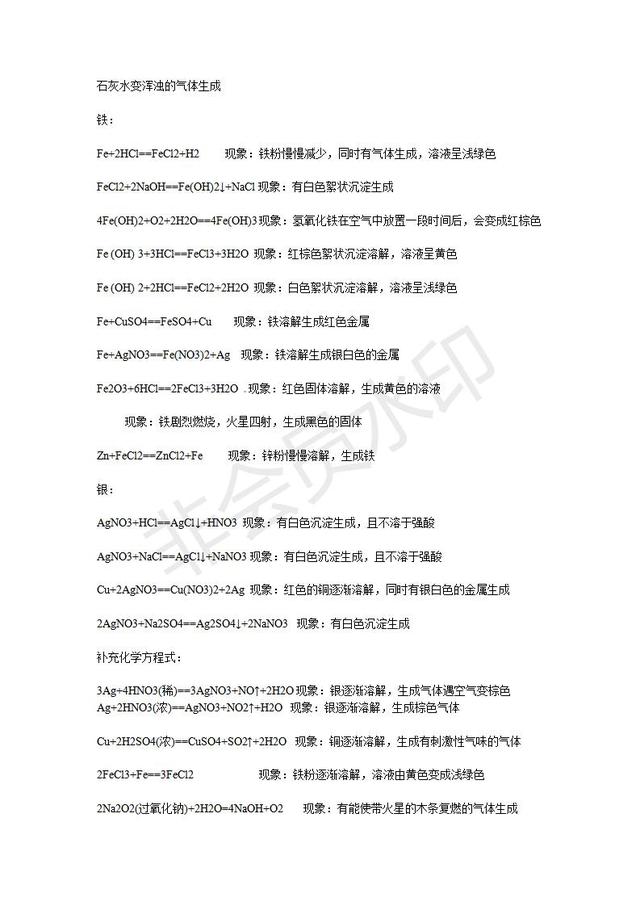 中考化学知识点归纳化学方程式总结及现象