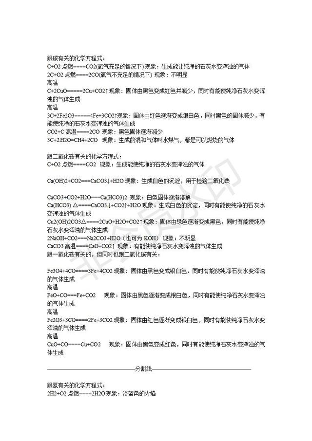 中考化学知识点归纳化学方程式总结及现象