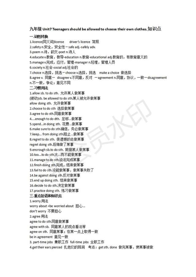 人教版九年级英语 Unit 7 知识点梳理