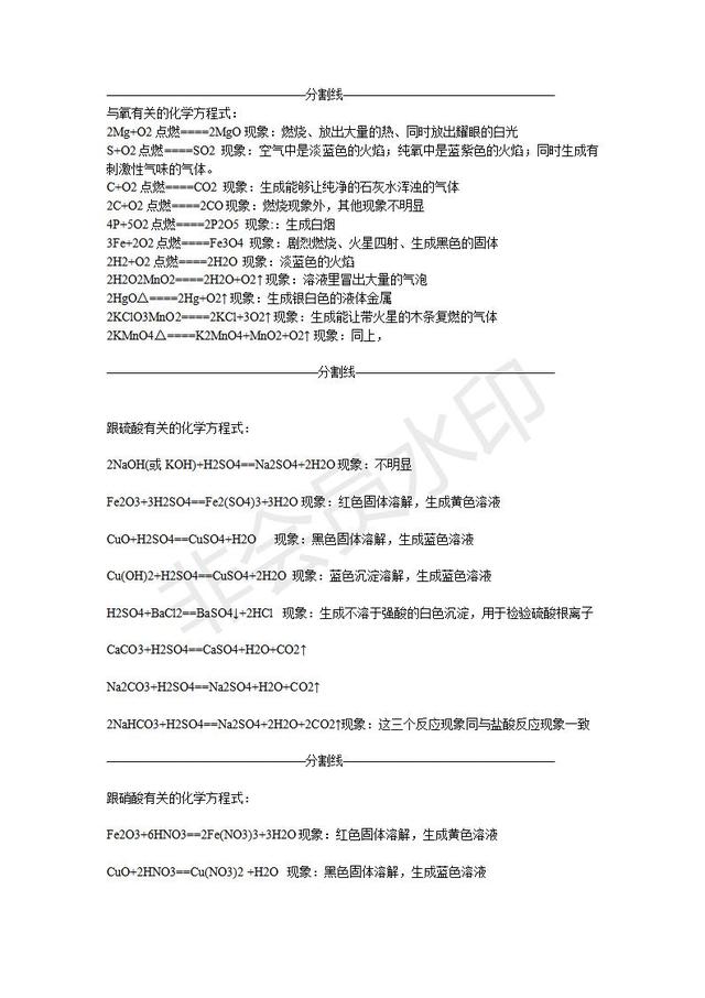 中考化学知识点归纳化学方程式总结及现象