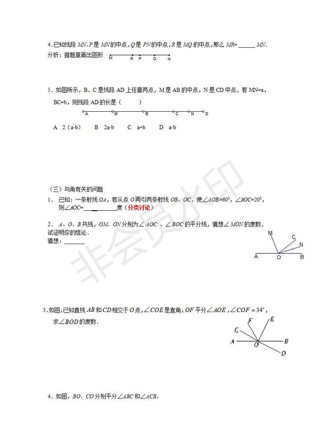 七年级数学几个重要问题之线段和角