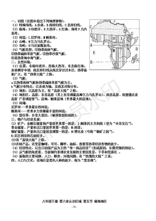 中考地理复习提纲