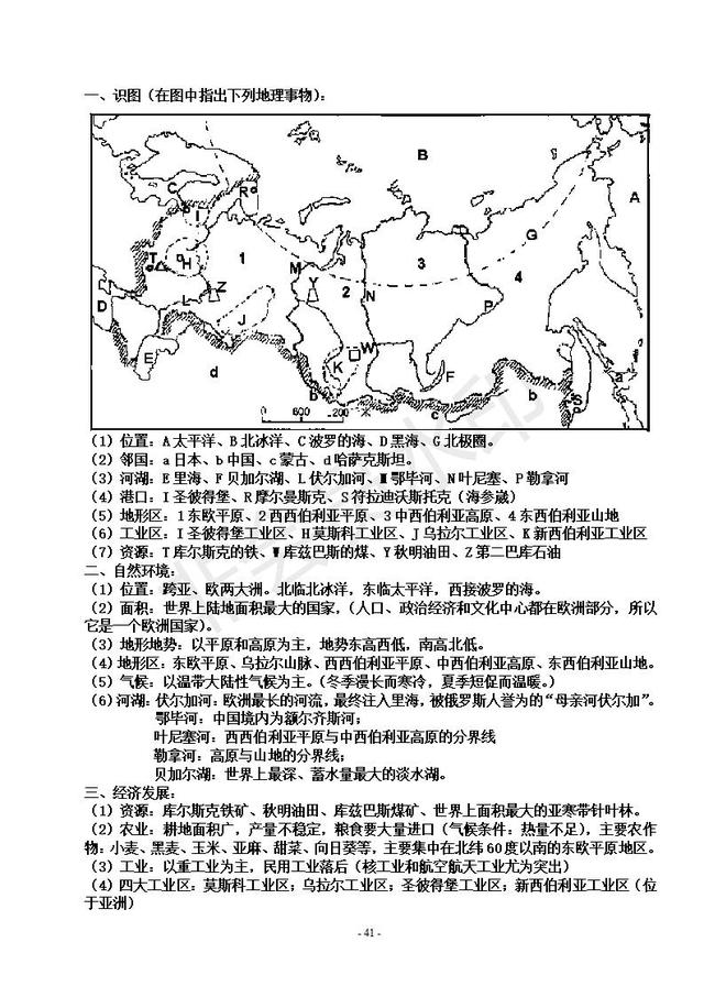 中考地理复习提纲