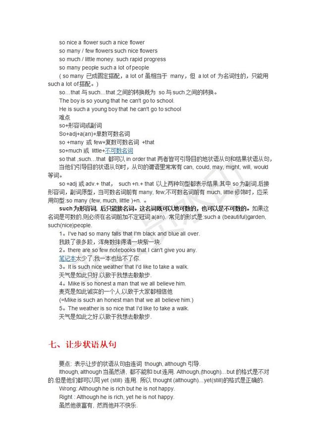 中考英语复习定语从句、宾语从句、状语从句讲解