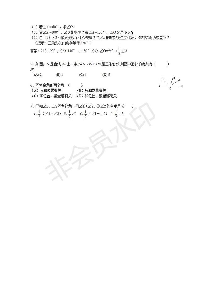 七年级数学几个重要问题之线段和角