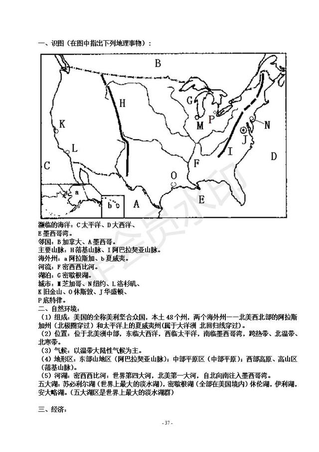 中考地理复习提纲