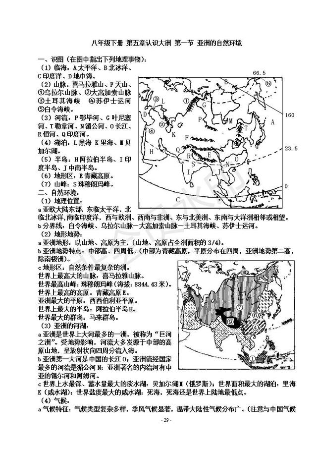 中考地理复习提纲